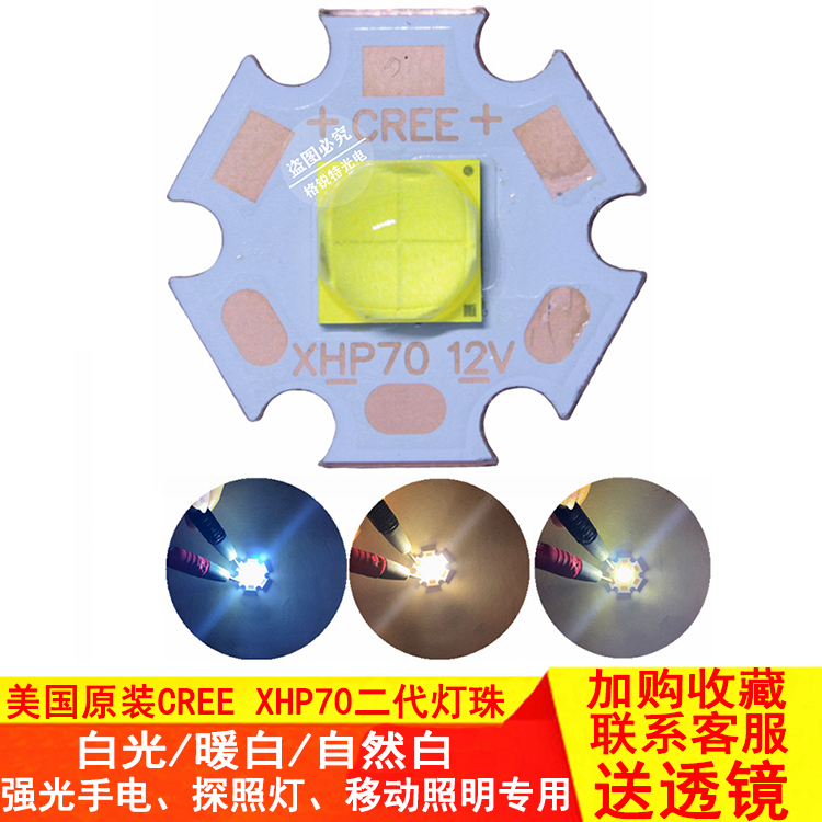 cree7070xhp70.2代led热电铝基板