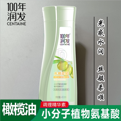 100年润发水感柔顺调理精华素一百年润发橄榄油顺滑护发素400ml