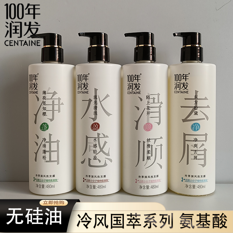 100年润发控油去屑蓬松无硅油