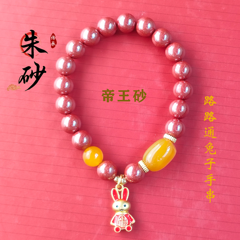 女朱砂帝王砂兔子玉髓手串手链