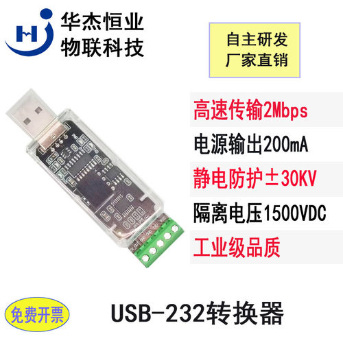 工业级USB转高速RS232模块转换器双向互转全双工支持Linux安卓