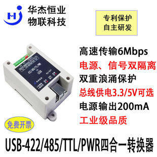 TTL模块隔离转换器3.3V Linux安卓 485 工业级USB转高速RS422