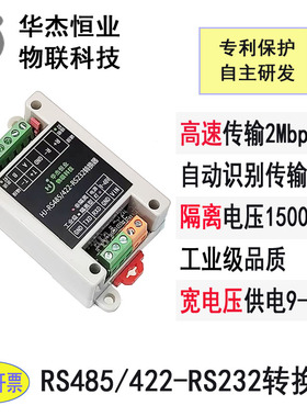 2M高速RS232转RS422/485自适应互转模块适配器转换器工业级带隔离