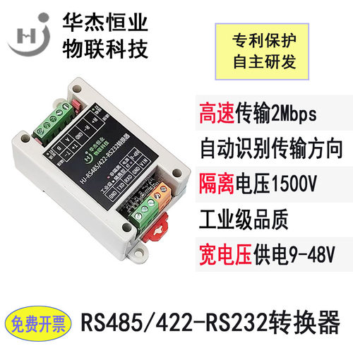 2M高速RS232转RS422/485自适应互转模块适配器转换器工业级带隔离