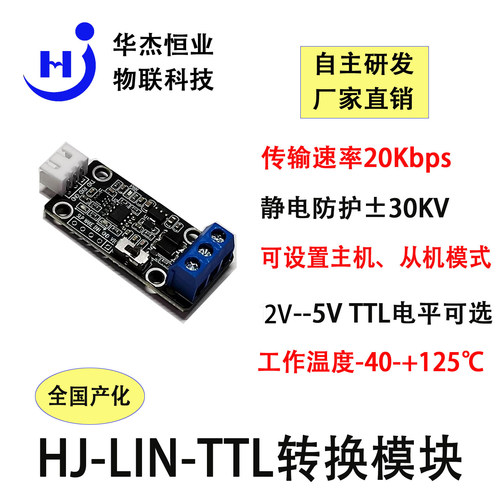 国产汽车总线TTL转LIN模块接口互转 主从一体机防雷3.3V5伏电平