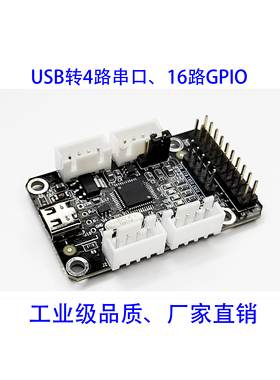 CH344 USB转多串口模块USB转GPIO转TTL扩展板下载器集线器工业级