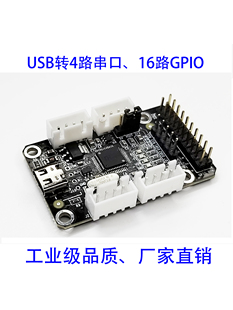 CH344 USB转多串口模块USB转GPIO转TTL扩展板下载器集线器工业级