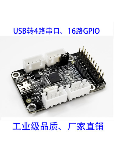 USB转4串口16GPIOWCH静电防护