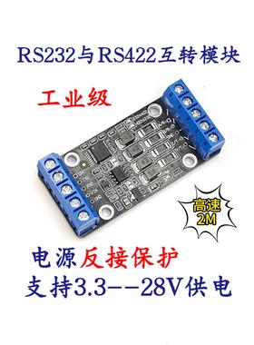 2M高速RS232转RS422模块板工业级反接保护3.3V5V9V12V16V24伏供电