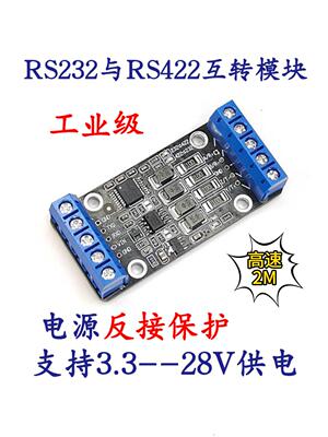 工业级RS232转422模块高速宽供电