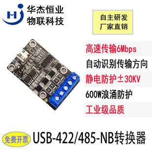 Android 支持Linux 工业级USB转高速RS422 485模块转换器双向互转
