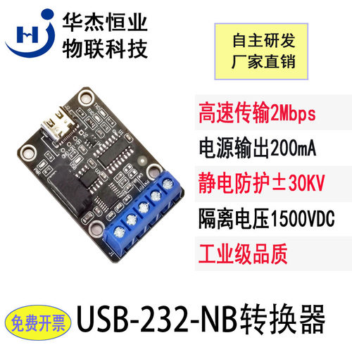 工业级USB转高速RS232隔离模块转换器双向互转全双工 Linux安卓
