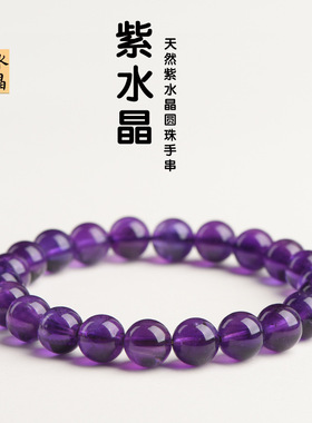 月屿水晶天然冰透紫水晶手链乌拉圭原矿紫色水晶紫晶手串厂家批发