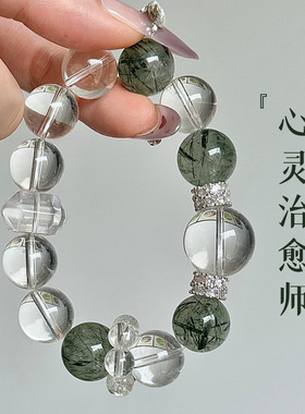 天然水晶白水晶手链绿发晶14mm手串心灵治愈师情绪稳定女生款手饰