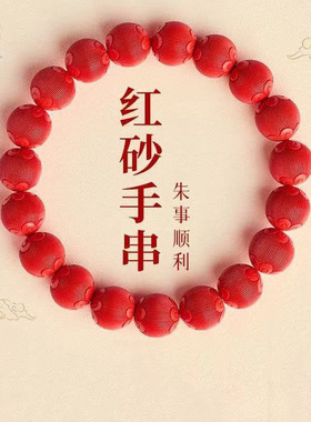 天然红砂朱砂手链丝绒花灯笼珠手串女款本命年转运高含量礼品批发