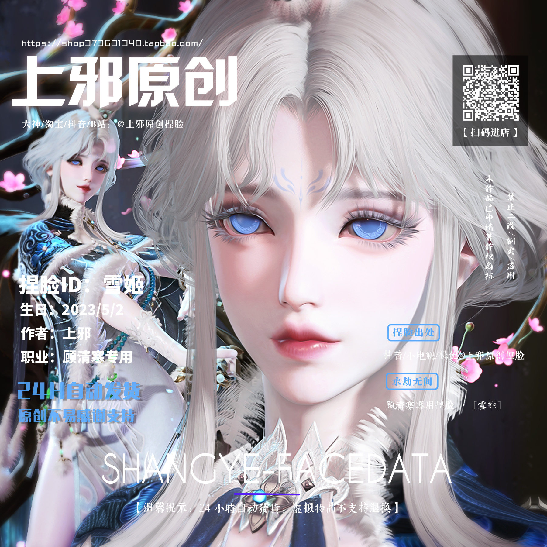 丨永劫无间顾清寒捏脸数据藏雨阁主凤鸣捏脸雪姬