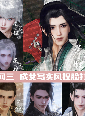 剑三捏脸成男写实风剑三网3成男捏脸型旗舰版万灵山庄通用可新建