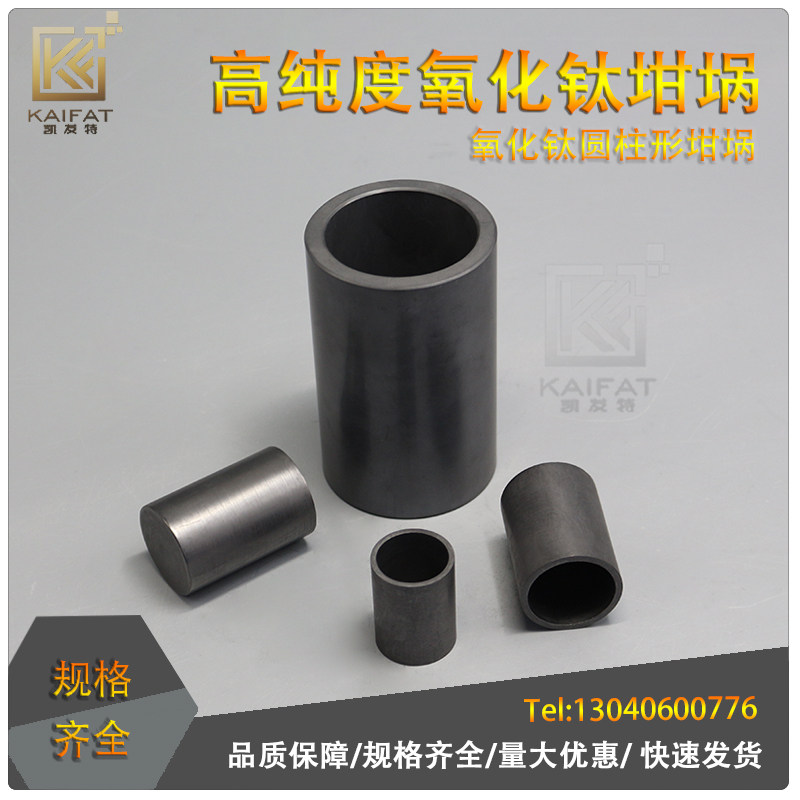氧化钛陶瓷坩埚圆柱形坩埚高纯度氧化钛耐高温支持陶瓷加工定制