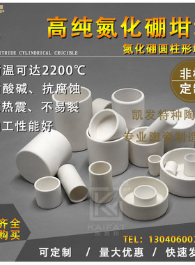 陶瓷定制加工氮化硼坩埚