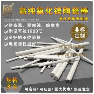 氧化镁镜面陶瓷棒 绝缘耐高温 抛光上釉刚玉棒长短可切