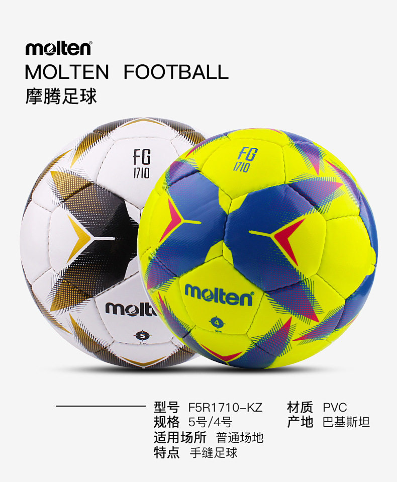 molten摩腾足球5号正品训练比赛耐磨手缝pvc足球