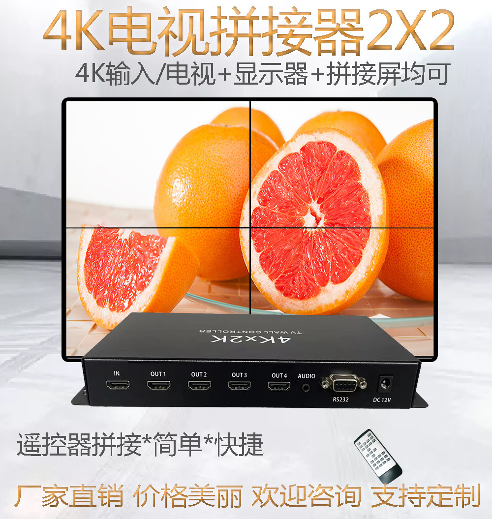 4K拼接器2X2电视拼接1进4多屏宝