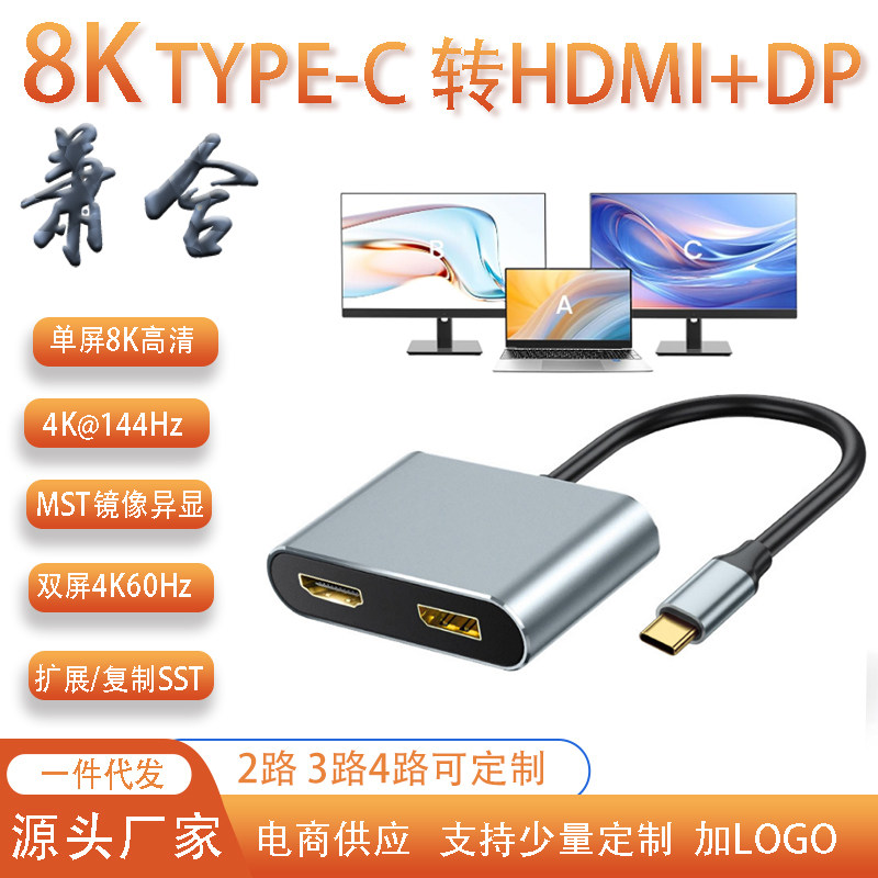 8Ktypec电脑MST异显一分三