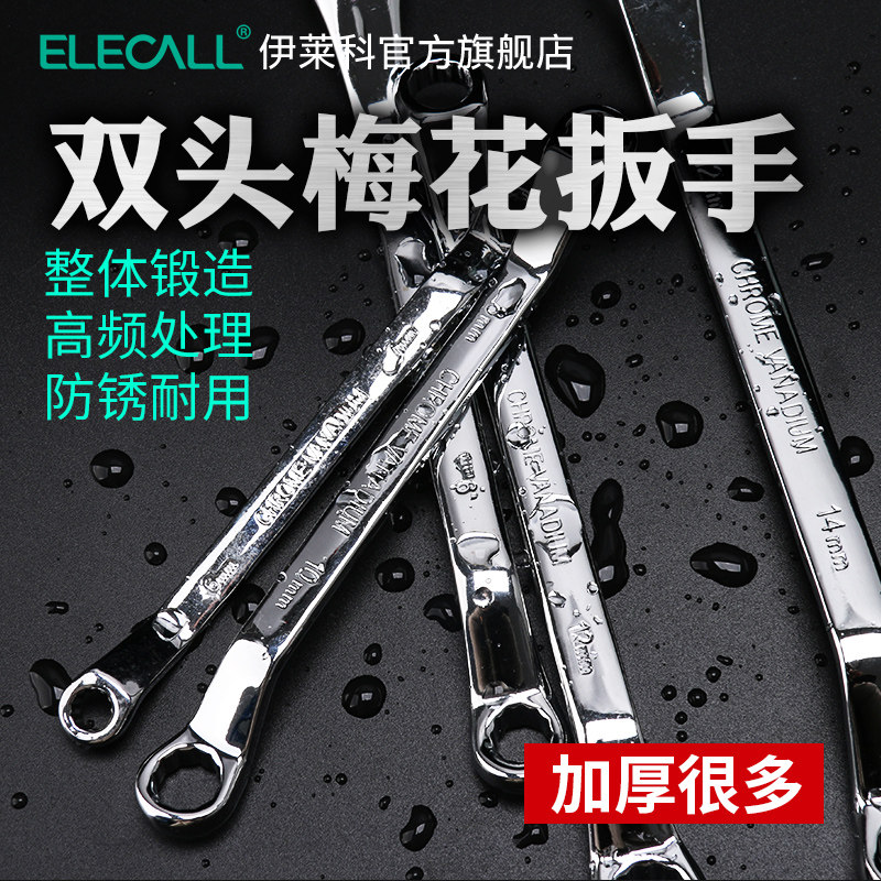 伊莱科精抛两用多功能梅花扳手图片