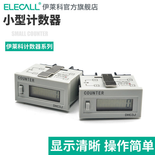 伊莱科计数器断电记忆