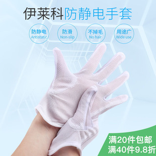 伊莱科防静电手套薄款 无尘电子工业生产条纹点胶防滑防护白色耐磨