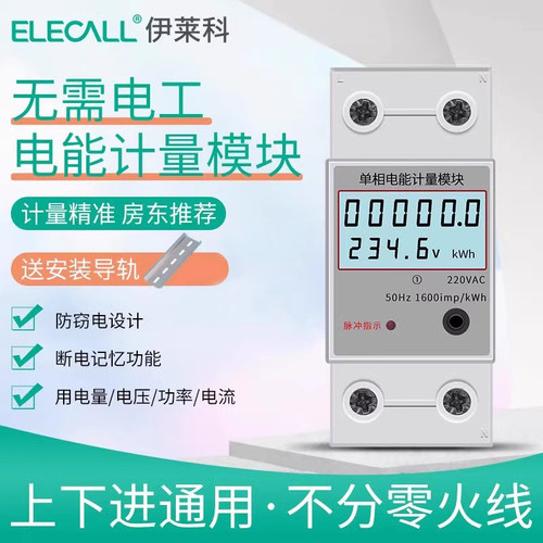 伊莱科出租房电度表家用单相