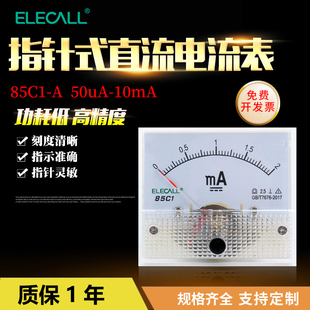 伊莱科指针式 10A 直流电流表安培表85C1 A机械高精度表头50uA