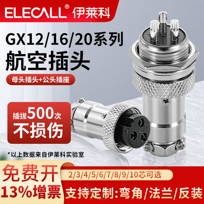 航空插头GX12/16/20线缆连接器