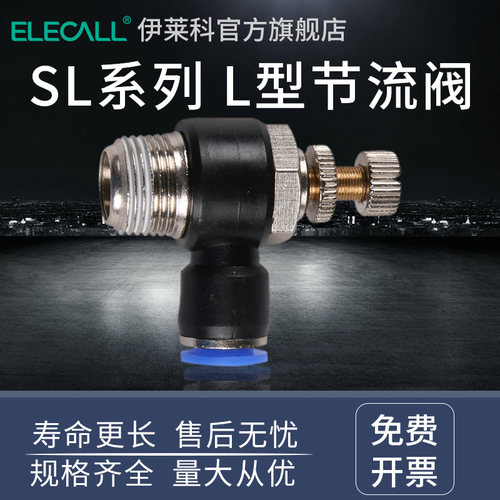 气动节流阀微型插接头