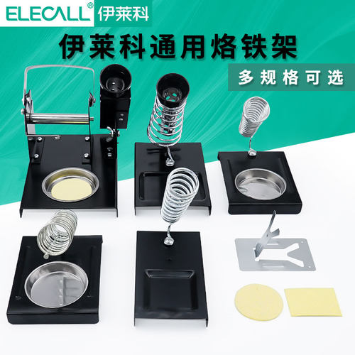 伊莱科全金属电烙铁架子焊接工具工作台架辅助焊锡架固定支架配件 - 封面