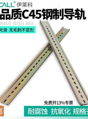 伊莱科空气开关导轨断路器导轨DZ47安装滑轨缓冲滑道国标TH35-7.5