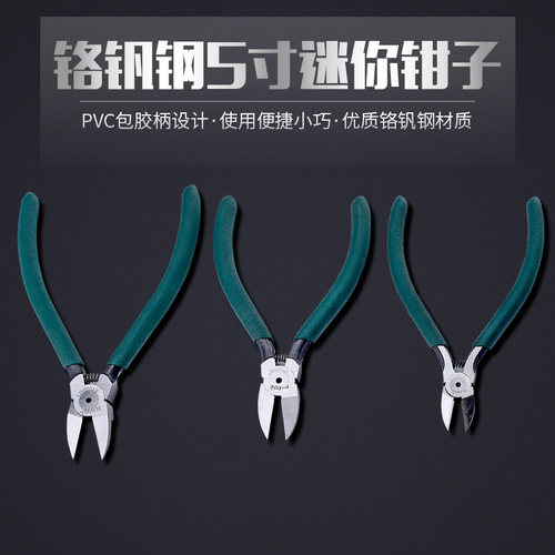 伊莱科5寸斜嘴迷你工具水口钳