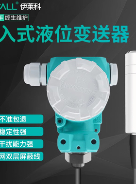 伊莱科投入式液位变送器高精度水位水箱控制器静压传感器ELE-803