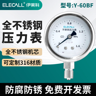伊莱科Y-60BF全不锈钢压力表负压真空表304防腐防锈径/轴向液压表