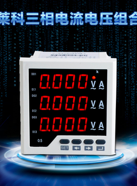 伊莱科三相电流电压组合表高精度数显ELE-3UI33多功能表智能96*96
