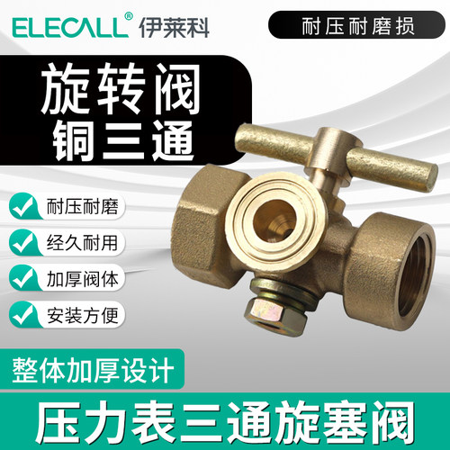 铁镀铜口径大小4*m20压力表三通