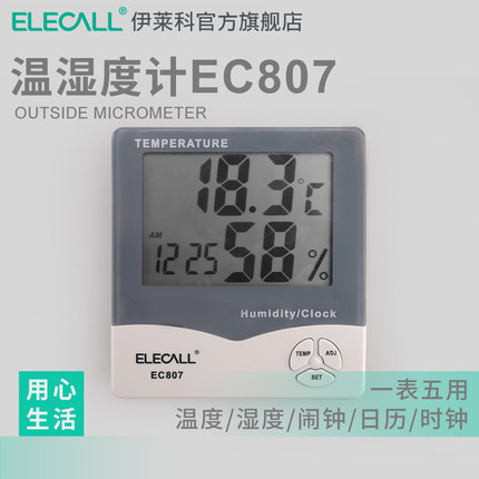 家用室内温湿度计婴儿房高精度电子温度计数显型带闹钟 EC807
