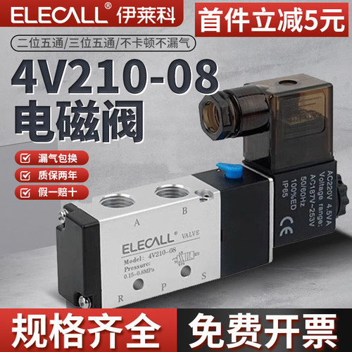 伊莱科电磁控制气阀220V
