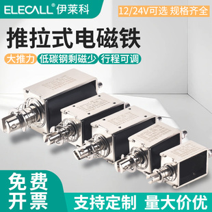 伊莱科强力微型电磁铁推拉式 24v12v直流伸缩推杆大推力电吸铁吸盘