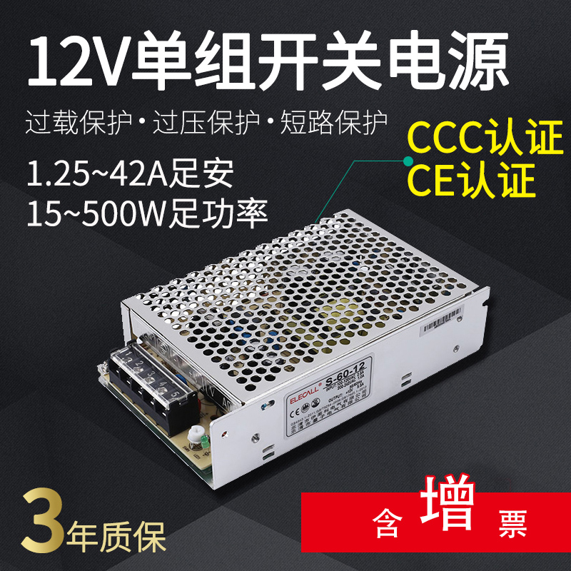 伊莱科开关电源220V转12V正品S-150-12变压器30a交流转直流5a监控