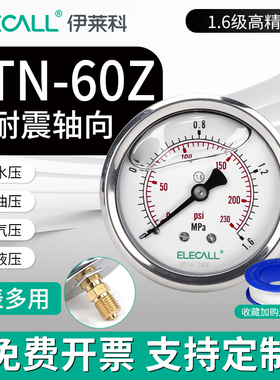 伊莱科YTN-60Z轴向耐震压力表气压表不锈钢液压水压真空表 1.6mpa