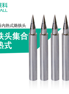 伊莱科恒温家用内热式电烙铁头无铅ESI-113老新P908专用洛铁头