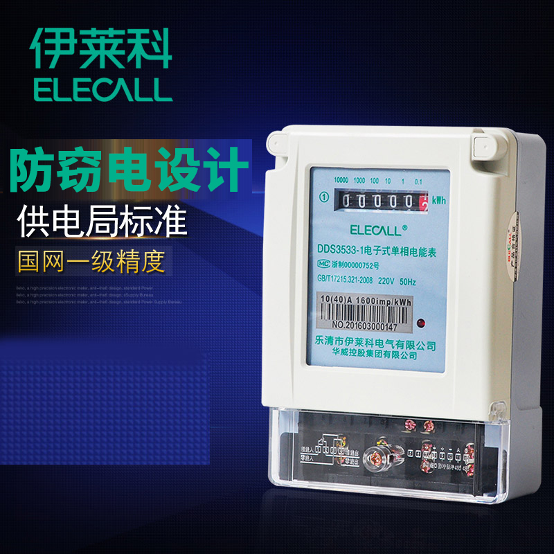 伊莱科出租房交流数字电表单相