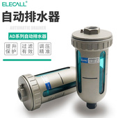 伊莱科气动AD402 04放水阀空气压缩机储气罐排水阀末端自动排水器