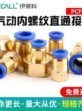 伊莱科 电磁阀气缸快速接头气管软管插管小型气动接头PC空压机PCF